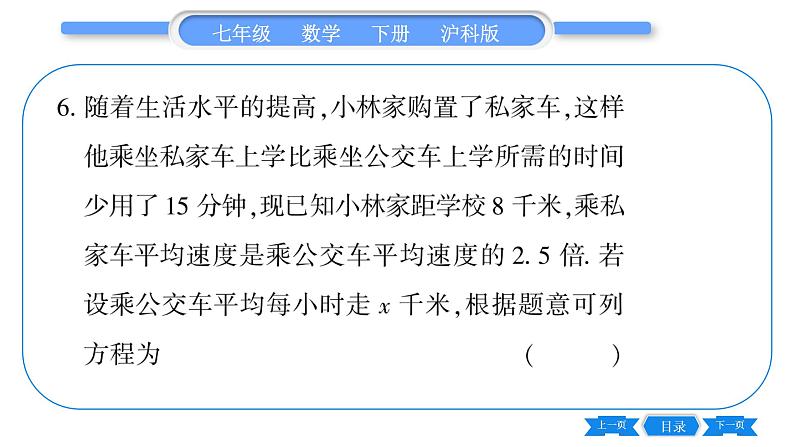 沪科版七年级数学下单元周周测（十二）（全册综合训练）习题课件第6页