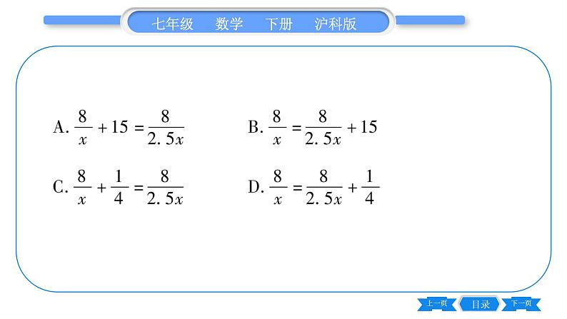 沪科版七年级数学下单元周周测（十二）（全册综合训练）习题课件第7页