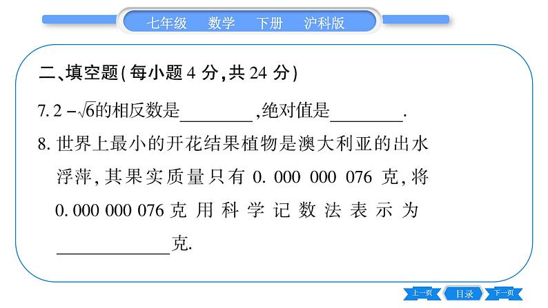 沪科版七年级数学下单元周周测（十二）（全册综合训练）习题课件第8页