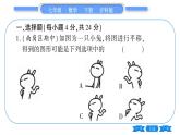 滬科版七年級(jí)數(shù)學(xué)下單元周周測(cè)（十一）（10.3-10.4）習(xí)題課件