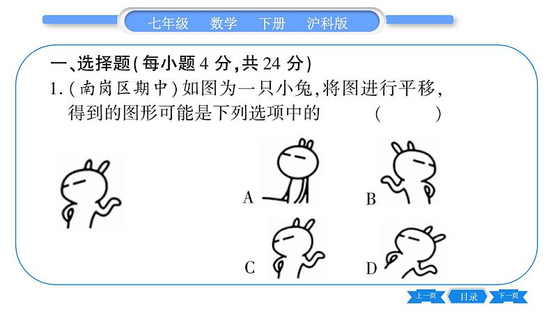 沪科版七年级数学下单元周周测（十一）（10.3-10.4）习题课件第2页