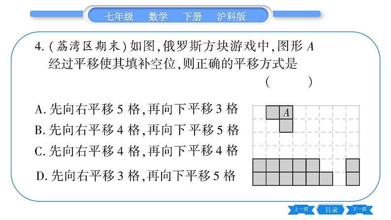 沪科版七年级数学下单元周周测（十一）（10.3-10.4）习题课件第5页