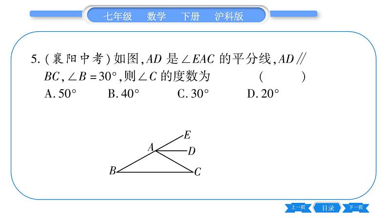 沪科版七年级数学下单元周周测（十一）（10.3-10.4）习题课件第6页