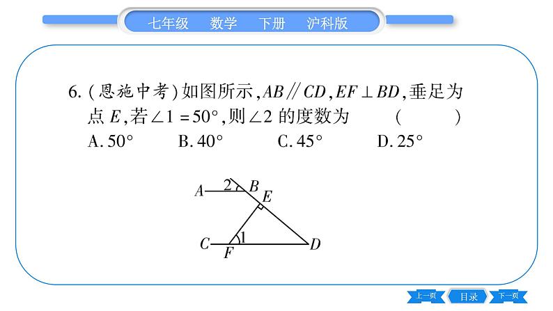 沪科版七年级数学下单元周周测（十一）（10.3-10.4）习题课件第7页