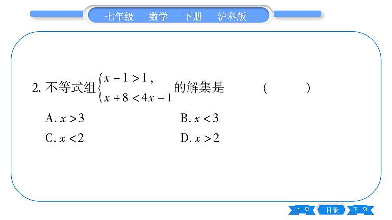 沪科版七年级数学下单元周周测（四）（7.3-7.4）习题课件03