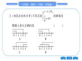 沪科版七年级数学下单元周周测（四）（7.3-7.4）习题课件
