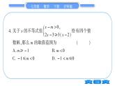 沪科版七年级数学下单元周周测（四）（7.3-7.4）习题课件