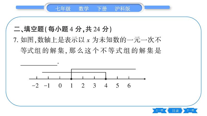 沪科版七年级数学下单元周周测（四）（7.3-7.4）习题课件08