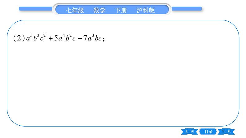 沪科版七年级数学下专项基本功训练(八)因式分解习题课件第3页