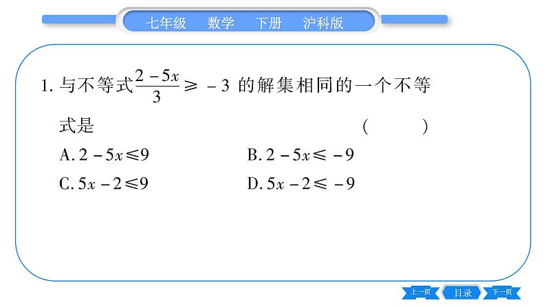 沪科版七年级数学下专项基本功训练(二)一元一次不等式的解法习题课件第2页