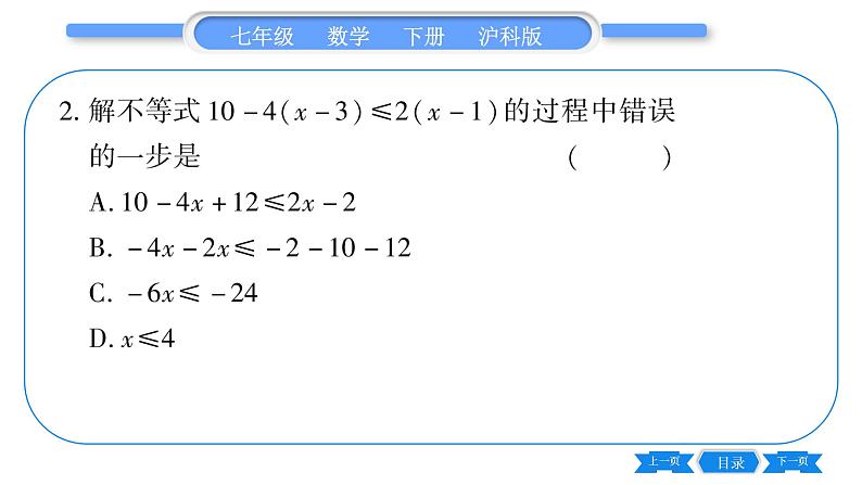 沪科版七年级数学下专项基本功训练(二)一元一次不等式的解法习题课件第3页