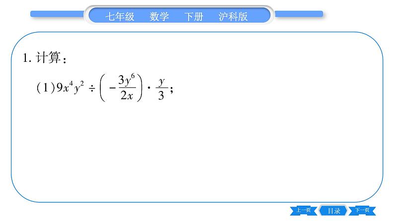 沪科版七年级数学下专项基本功训练(九)分式的运算习题课件第2页