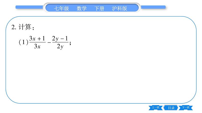 沪科版七年级数学下专项基本功训练(九)分式的运算习题课件第4页