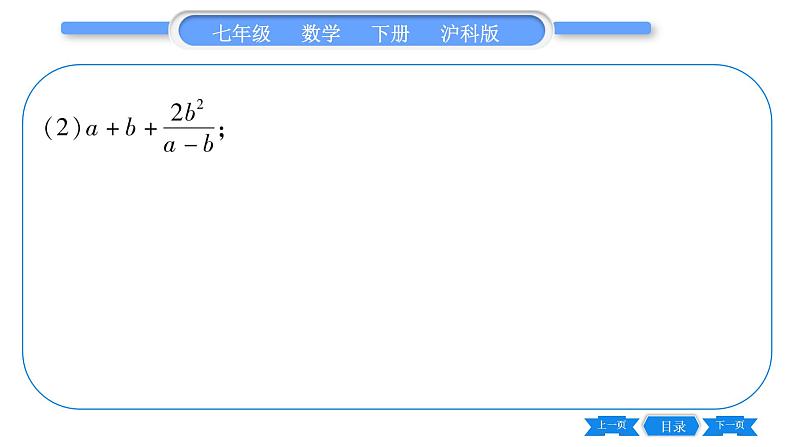 沪科版七年级数学下专项基本功训练(九)分式的运算习题课件第5页