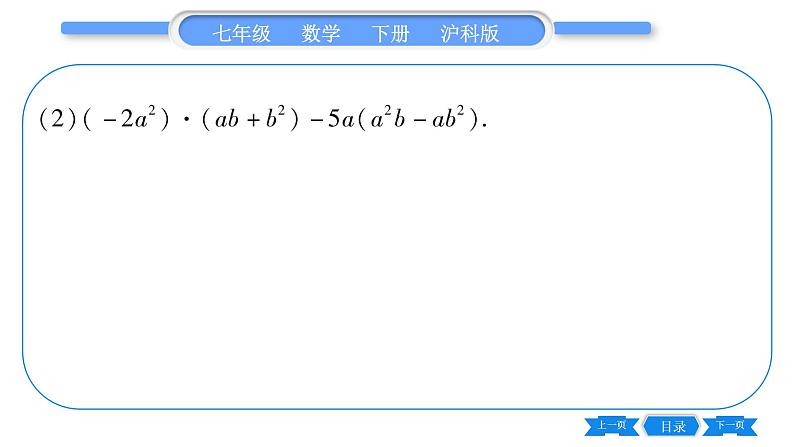 沪科版七年级数学下专项基本功训练(六) 整式乘法习题课件第3页