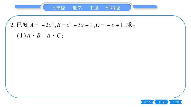 沪科版七年级数学下专项基本功训练(六) 整式乘法习题课件第4页