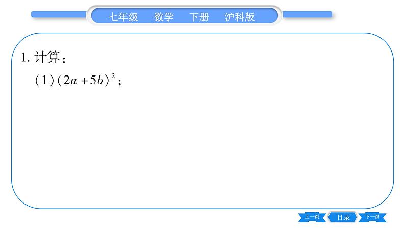 沪科版七年级数学下专项基本功训练(七)乘法公式习题课件第2页