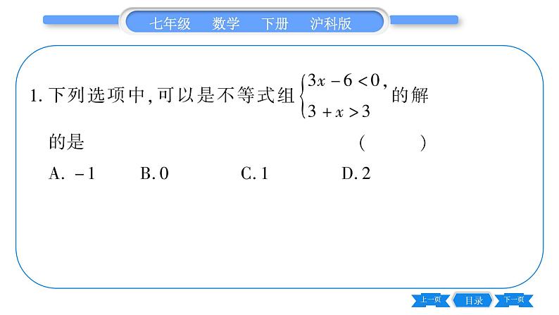 沪科版七年级数学下专项基本功训练(三)一元一次不等式组的解法习题课件02