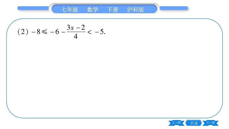 沪科版七年级数学下专项基本功训练(三)一元一次不等式组的解法习题课件05