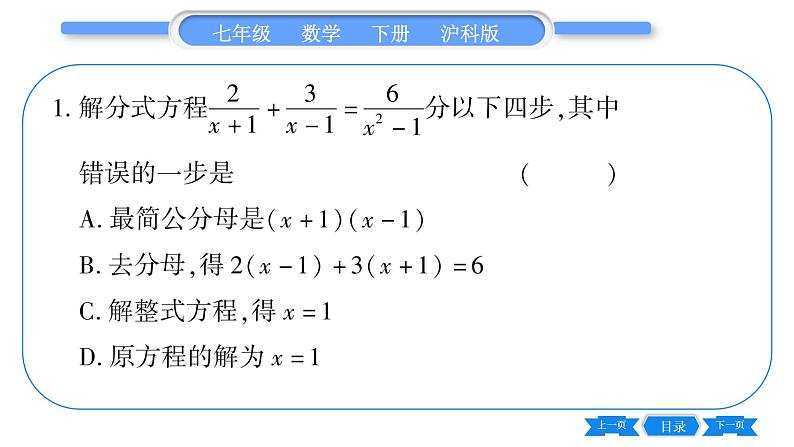 沪科版七年级数学下专项基本功训练(十)分式方程的解法习题课件第2页