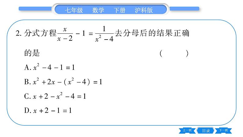 沪科版七年级数学下专项基本功训练(十)分式方程的解法习题课件第3页