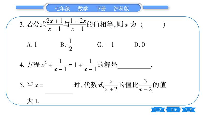 沪科版七年级数学下专项基本功训练(十)分式方程的解法习题课件第4页