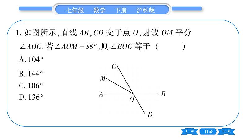 沪科版七年级数学下专项基本功训练(十二)有关角的计算习题课件第2页