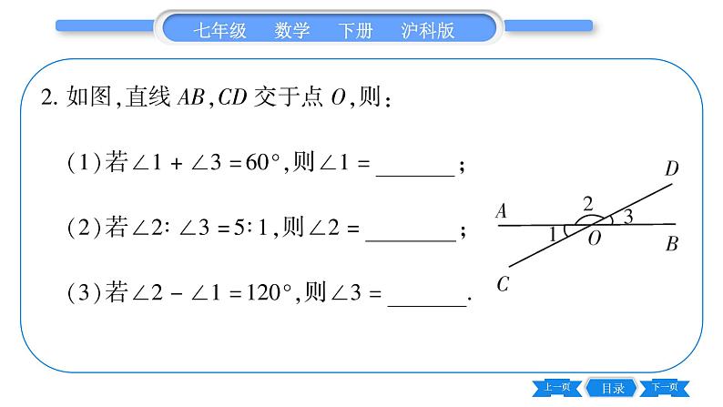 沪科版七年级数学下专项基本功训练(十二)有关角的计算习题课件第3页