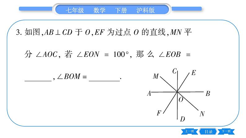 沪科版七年级数学下专项基本功训练(十二)有关角的计算习题课件第4页