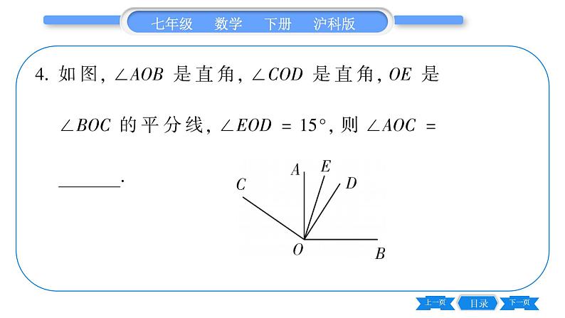 沪科版七年级数学下专项基本功训练(十二)有关角的计算习题课件第5页