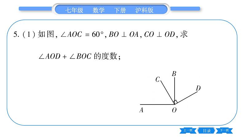 沪科版七年级数学下专项基本功训练(十二)有关角的计算习题课件第6页