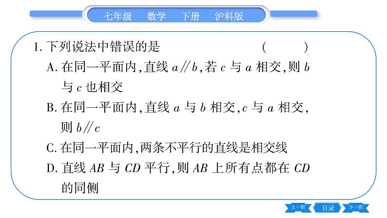 沪科版七年级数学下专项基本功训练(十三)平行线的判定与性质(一)习题课件第2页