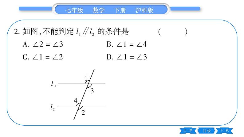 沪科版七年级数学下专项基本功训练(十三)平行线的判定与性质(一)习题课件第3页