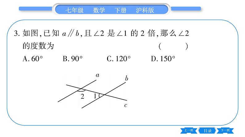 沪科版七年级数学下专项基本功训练(十三)平行线的判定与性质(一)习题课件第4页