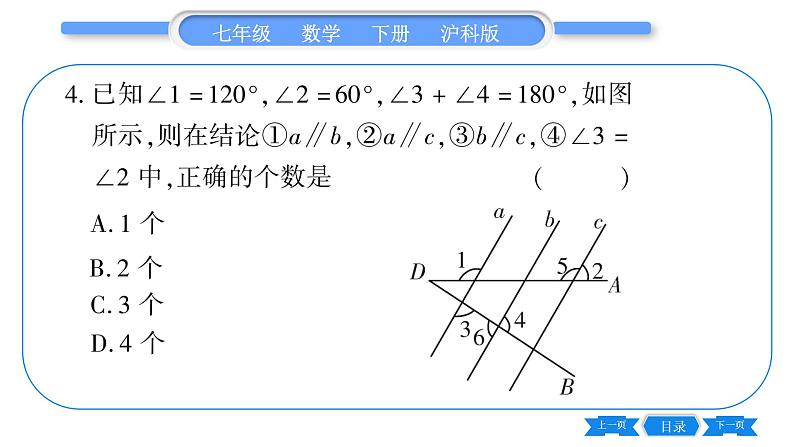 沪科版七年级数学下专项基本功训练(十三)平行线的判定与性质(一)习题课件第5页