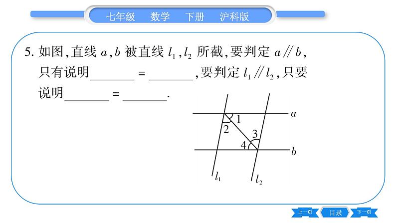 沪科版七年级数学下专项基本功训练(十三)平行线的判定与性质(一)习题课件第6页