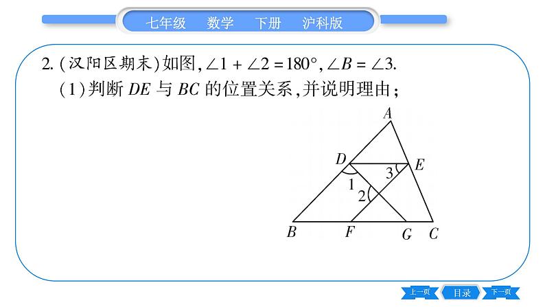 沪科版七年级数学下专项基本功训练(十四)平行线的判定与性质(二)习题课件第3页