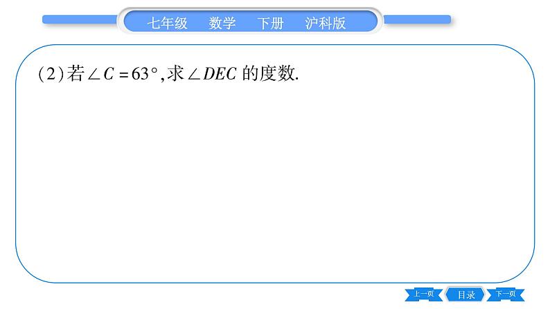 沪科版七年级数学下专项基本功训练(十四)平行线的判定与性质(二)习题课件第4页