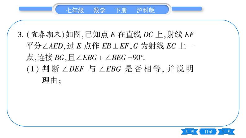 沪科版七年级数学下专项基本功训练(十四)平行线的判定与性质(二)习题课件第5页