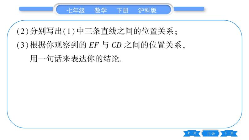 沪科版七年级数学下专项基本功训练(十五)有关平行线、垂线、平移的画图习题课件03