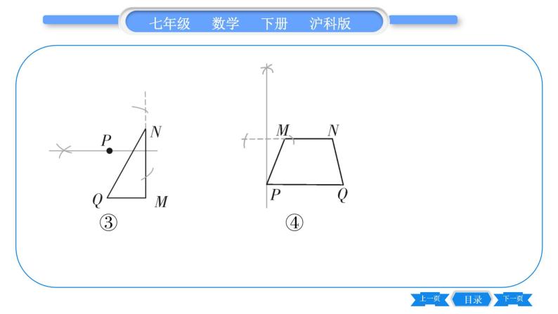 沪科版七年级数学下专项基本功训练(十五)有关平行线、垂线、平移的画图习题课件05