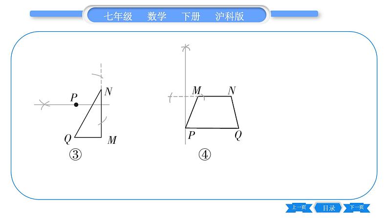 沪科版七年级数学下专项基本功训练(十五)有关平行线、垂线、平移的画图习题课件第5页