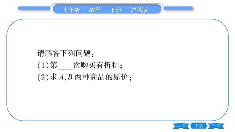 沪科版七年级数学下专项基本功训练(四)一元一次不等式(组)的应用习题课件03