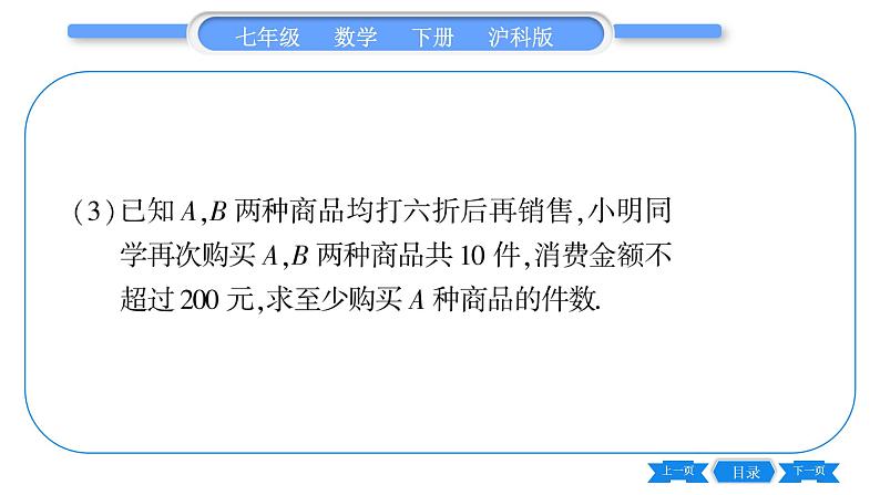 沪科版七年级数学下专项基本功训练(四)一元一次不等式(组)的应用习题课件05