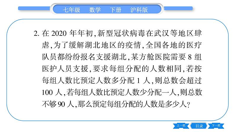 沪科版七年级数学下专项基本功训练(四)一元一次不等式(组)的应用习题课件07