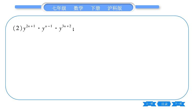 沪科版七年级数学下专项基本功训练(五)幂的运算习题课件03