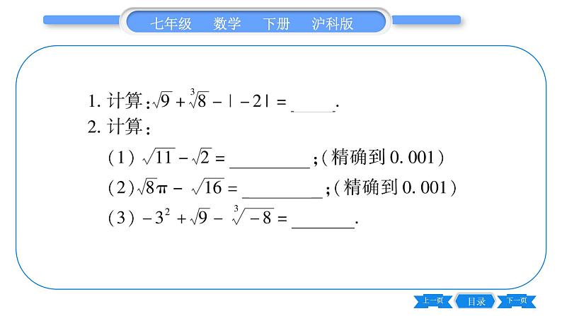 沪科版七年级数学下专项基本功训练(一) 实数的运算习题课件第2页