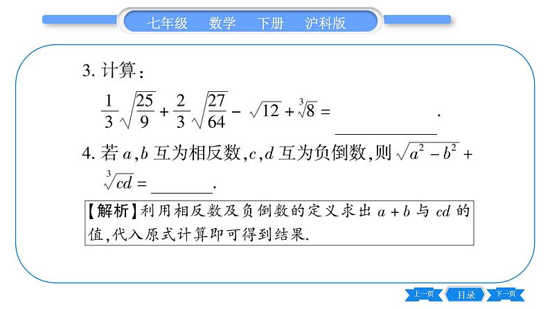 沪科版七年级数学下专项基本功训练(一) 实数的运算习题课件第3页