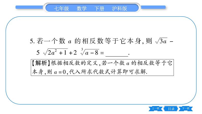 沪科版七年级数学下专项基本功训练(一) 实数的运算习题课件第4页