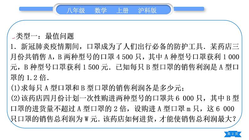 沪科版八年级数学上第12章一次函数基本功强化训练(三)一次函数的实际应用(习题课件)02